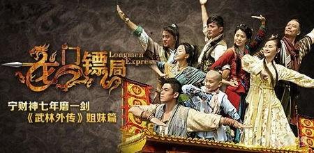 在线观看龙门镖局,江湖风云再起，镖局传奇再现