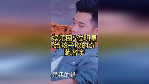 吃瓜娱乐奇葩名字大全,盘点娱乐圈那些令人捧腹的“吃瓜”奇名大赏
