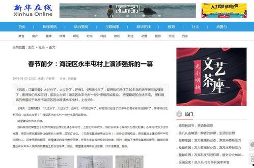 最新违法强拆爆料信息 第3张 最新违法强拆爆料信息 第3张