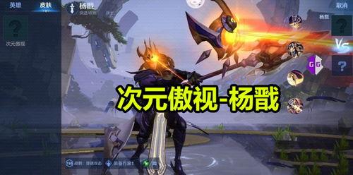 杨戬皮肤最新爆料视频大全,视觉盛宴，特效升级，带你领略神话风采