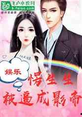 吃瓜娱乐圈综艺小说免费阅读  第3张