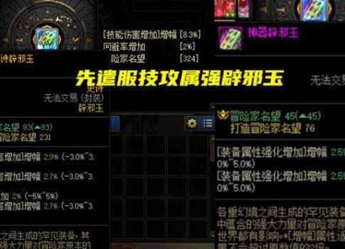 地下城先遣服最新爆料,神秘职业觉醒，全新副本等你探索！  第3张