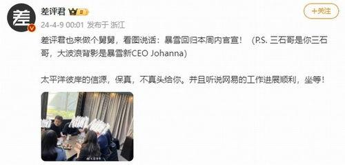 最新爆料暴雪事件新闻内容,揭秘幕后真相与影响  第2张