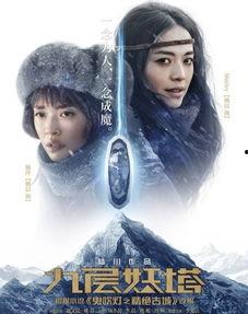 九层妖电影在线观看,揭秘神秘古塔的惊悚之旅  第2张